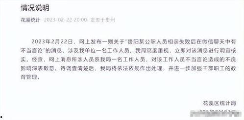 贵州公务员爆料最新消息,最新消息揭露公务员体系内幕